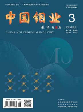 中国钼业期刊